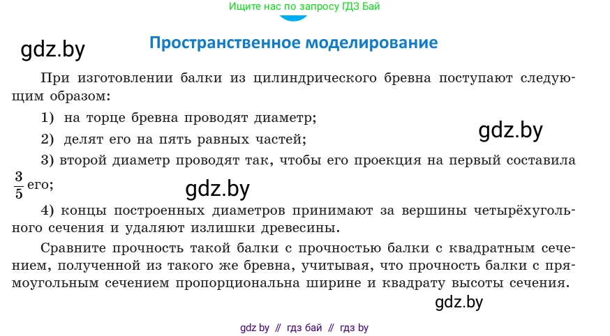 Геометрия, 10 класс Учебник, авторы: Латотин Леонид Александрович, Чеботаревский Борис Дмитриевич, Горбунова Ирина Владимировна, издательство Адукацыя i выхаванне, Минск, 2020, белого цвета, страница 47, Условие