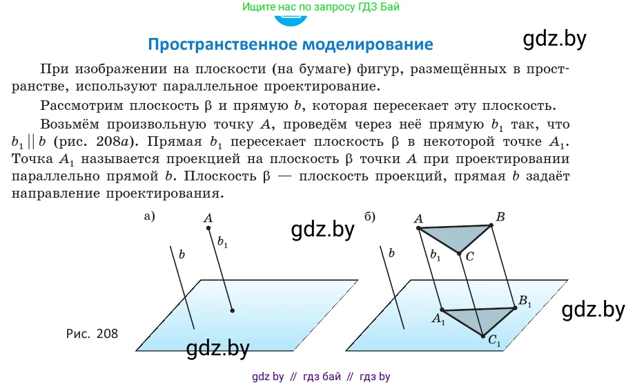 Геометрия, 10 класс Учебник, авторы: Латотин Леонид Александрович, Чеботаревский Борис Дмитриевич, Горбунова Ирина Владимировна, издательство Адукацыя i выхаванне, Минск, 2020, белого цвета, страница 81, Условие