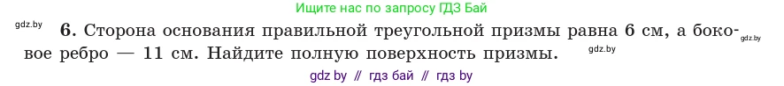 Геометрия, 10 класс Учебник, авторы: Латотин Леонид Александрович, Чеботаревский Борис Дмитриевич, Горбунова Ирина Владимировна, издательство Адукацыя i выхаванне, Минск, 2020, белого цвета, страница 48, номер 6, Условие