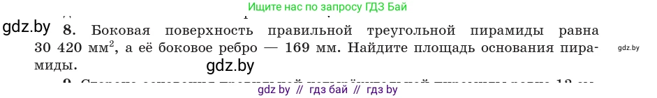 Геометрия, 10 класс Учебник, авторы: Латотин Леонид Александрович, Чеботаревский Борис Дмитриевич, Горбунова Ирина Владимировна, издательство Адукацыя i выхаванне, Минск, 2020, белого цвета, страница 48, номер 8, Условие