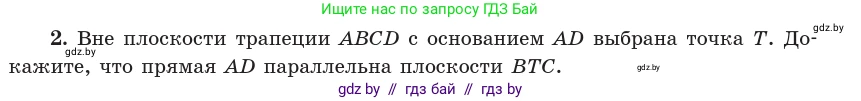 Геометрия, 10 класс Учебник, авторы: Латотин Леонид Александрович, Чеботаревский Борис Дмитриевич, Горбунова Ирина Владимировна, издательство Адукацыя i выхаванне, Минск, 2020, белого цвета, страница 83, номер 2, Условие