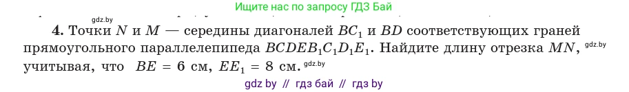Геометрия, 10 класс Учебник, авторы: Латотин Леонид Александрович, Чеботаревский Борис Дмитриевич, Горбунова Ирина Владимировна, издательство Адукацыя i выхаванне, Минск, 2020, белого цвета, страница 83, номер 4, Условие