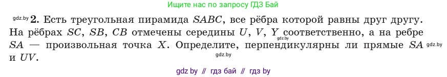 Геометрия, 10 класс Учебник, авторы: Латотин Леонид Александрович, Чеботаревский Борис Дмитриевич, Горбунова Ирина Владимировна, издательство Адукацыя i выхаванне, Минск, 2020, белого цвета, страница 134, номер 2, Условие