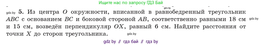 Геометрия, 10 класс Учебник, авторы: Латотин Леонид Александрович, Чеботаревский Борис Дмитриевич, Горбунова Ирина Владимировна, издательство Адукацыя i выхаванне, Минск, 2020, белого цвета, страница 134, номер 5, Условие