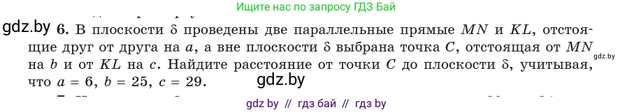 Геометрия, 10 класс Учебник, авторы: Латотин Леонид Александрович, Чеботаревский Борис Дмитриевич, Горбунова Ирина Владимировна, издательство Адукацыя i выхаванне, Минск, 2020, белого цвета, страница 134, номер 6, Условие