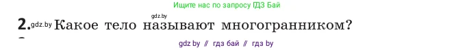 Геометрия, 10 класс Учебник, авторы: Латотин Леонид Александрович, Чеботаревский Борис Дмитриевич, Горбунова Ирина Владимировна, издательство Адукацыя i выхаванне, Минск, 2020, белого цвета, страница 11, номер 2, Условие