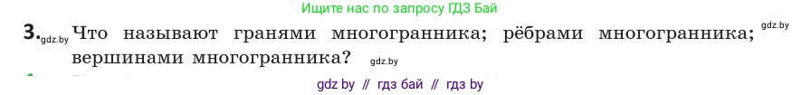 Геометрия, 10 класс Учебник, авторы: Латотин Леонид Александрович, Чеботаревский Борис Дмитриевич, Горбунова Ирина Владимировна, издательство Адукацыя i выхаванне, Минск, 2020, белого цвета, страница 11, номер 3, Условие