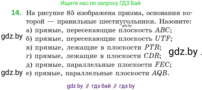 Геометрия, 10 класс Учебник, авторы: Латотин Леонид Александрович, Чеботаревский Борис Дмитриевич, Горбунова Ирина Владимировна, издательство Адукацыя i выхаванне, Минск, 2020, белого цвета, страница 27, номер 14, Условие