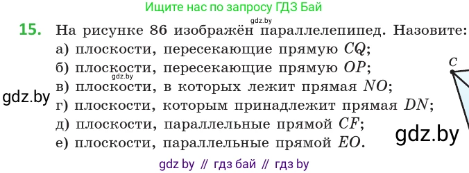 Геометрия, 10 класс Учебник, авторы: Латотин Леонид Александрович, Чеботаревский Борис Дмитриевич, Горбунова Ирина Владимировна, издательство Адукацыя i выхаванне, Минск, 2020, белого цвета, страница 28, номер 15, Условие