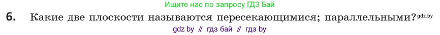 Геометрия, 10 класс Учебник, авторы: Латотин Леонид Александрович, Чеботаревский Борис Дмитриевич, Горбунова Ирина Владимировна, издательство Адукацыя i выхаванне, Минск, 2020, белого цвета, страница 27, номер 6, Условие