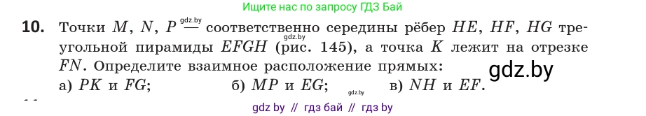 Геометрия, 10 класс Учебник, авторы: Латотин Леонид Александрович, Чеботаревский Борис Дмитриевич, Горбунова Ирина Владимировна, издательство Адукацыя i выхаванне, Минск, 2020, белого цвета, страница 55, номер 10, Условие