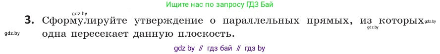 Геометрия, 10 класс Учебник, авторы: Латотин Леонид Александрович, Чеботаревский Борис Дмитриевич, Горбунова Ирина Владимировна, издательство Адукацыя i выхаванне, Минск, 2020, белого цвета, страница 54, номер 3, Условие