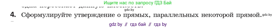 Геометрия, 10 класс Учебник, авторы: Латотин Леонид Александрович, Чеботаревский Борис Дмитриевич, Горбунова Ирина Владимировна, издательство Адукацыя i выхаванне, Минск, 2020, белого цвета, страница 54, номер 4, Условие