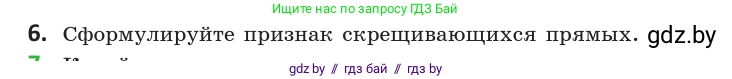 Геометрия, 10 класс Учебник, авторы: Латотин Леонид Александрович, Чеботаревский Борис Дмитриевич, Горбунова Ирина Владимировна, издательство Адукацыя i выхаванне, Минск, 2020, белого цвета, страница 54, номер 6, Условие
