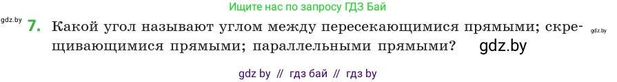 Геометрия, 10 класс Учебник, авторы: Латотин Леонид Александрович, Чеботаревский Борис Дмитриевич, Горбунова Ирина Владимировна, издательство Адукацыя i выхаванне, Минск, 2020, белого цвета, страница 54, номер 7, Условие