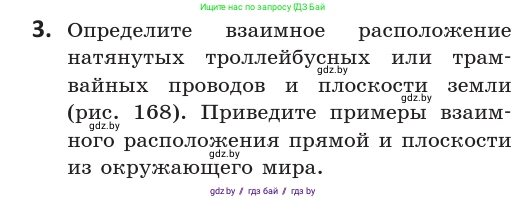 Геометрия, 10 класс Учебник, авторы: Латотин Леонид Александрович, Чеботаревский Борис Дмитриевич, Горбунова Ирина Владимировна, издательство Адукацыя i выхаванне, Минск, 2020, белого цвета, страница 64, номер 3, Условие