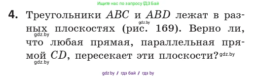 Геометрия, 10 класс Учебник, авторы: Латотин Леонид Александрович, Чеботаревский Борис Дмитриевич, Горбунова Ирина Владимировна, издательство Адукацыя i выхаванне, Минск, 2020, белого цвета, страница 64, номер 4, Условие