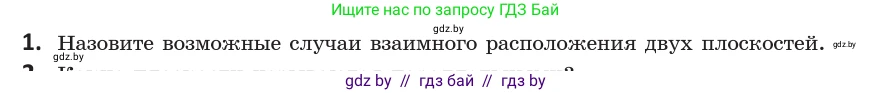 Геометрия, 10 класс Учебник, авторы: Латотин Леонид Александрович, Чеботаревский Борис Дмитриевич, Горбунова Ирина Владимировна, издательство Адукацыя i выхаванне, Минск, 2020, белого цвета, страница 74, номер 1, Условие