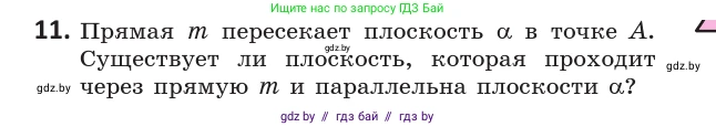 Геометрия, 10 класс Учебник, авторы: Латотин Леонид Александрович, Чеботаревский Борис Дмитриевич, Горбунова Ирина Владимировна, издательство Адукацыя i выхаванне, Минск, 2020, белого цвета, страница 75, номер 11, Условие