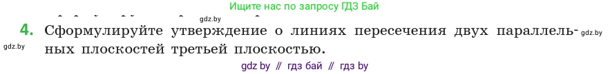Геометрия, 10 класс Учебник, авторы: Латотин Леонид Александрович, Чеботаревский Борис Дмитриевич, Горбунова Ирина Владимировна, издательство Адукацыя i выхаванне, Минск, 2020, белого цвета, страница 74, номер 4, Условие