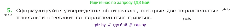 Геометрия, 10 класс Учебник, авторы: Латотин Леонид Александрович, Чеботаревский Борис Дмитриевич, Горбунова Ирина Владимировна, издательство Адукацыя i выхаванне, Минск, 2020, белого цвета, страница 74, номер 5, Условие