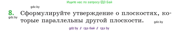 Геометрия, 10 класс Учебник, авторы: Латотин Леонид Александрович, Чеботаревский Борис Дмитриевич, Горбунова Ирина Владимировна, издательство Адукацыя i выхаванне, Минск, 2020, белого цвета, страница 75, номер 8, Условие