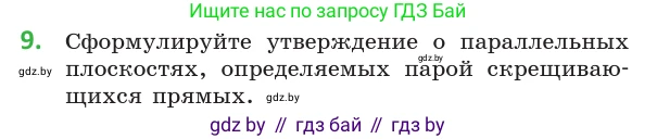 Геометрия, 10 класс Учебник, авторы: Латотин Леонид Александрович, Чеботаревский Борис Дмитриевич, Горбунова Ирина Владимировна, издательство Адукацыя i выхаванне, Минск, 2020, белого цвета, страница 75, номер 9, Условие