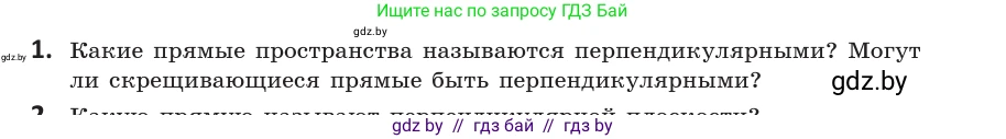Геометрия, 10 класс Учебник, авторы: Латотин Леонид Александрович, Чеботаревский Борис Дмитриевич, Горбунова Ирина Владимировна, издательство Адукацыя i выхаванне, Минск, 2020, белого цвета, страница 90, номер 1, Условие