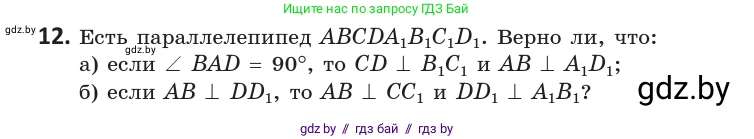 Геометрия, 10 класс Учебник, авторы: Латотин Леонид Александрович, Чеботаревский Борис Дмитриевич, Горбунова Ирина Владимировна, издательство Адукацыя i выхаванне, Минск, 2020, белого цвета, страница 90, номер 12, Условие
