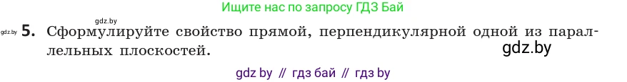 Геометрия, 10 класс Учебник, авторы: Латотин Леонид Александрович, Чеботаревский Борис Дмитриевич, Горбунова Ирина Владимировна, издательство Адукацыя i выхаванне, Минск, 2020, белого цвета, страница 90, номер 5, Условие