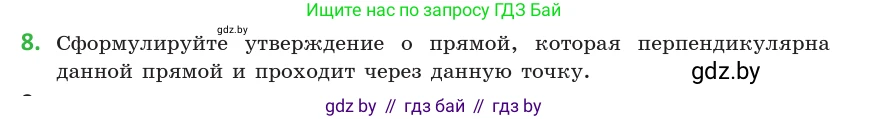 Геометрия, 10 класс Учебник, авторы: Латотин Леонид Александрович, Чеботаревский Борис Дмитриевич, Горбунова Ирина Владимировна, издательство Адукацыя i выхаванне, Минск, 2020, белого цвета, страница 90, номер 8, Условие