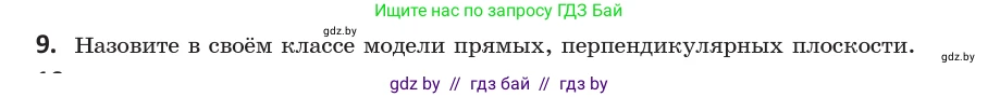 Геометрия, 10 класс Учебник, авторы: Латотин Леонид Александрович, Чеботаревский Борис Дмитриевич, Горбунова Ирина Владимировна, издательство Адукацыя i выхаванне, Минск, 2020, белого цвета, страница 90, номер 9, Условие