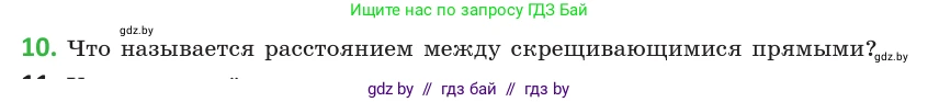 Геометрия, 10 класс Учебник, авторы: Латотин Леонид Александрович, Чеботаревский Борис Дмитриевич, Горбунова Ирина Владимировна, издательство Адукацыя i выхаванне, Минск, 2020, белого цвета, страница 103, номер 10, Условие