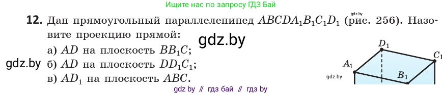 Геометрия, 10 класс Учебник, авторы: Латотин Леонид Александрович, Чеботаревский Борис Дмитриевич, Горбунова Ирина Владимировна, издательство Адукацыя i выхаванне, Минск, 2020, белого цвета, страница 103, номер 12, Условие