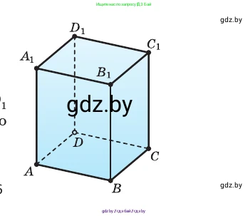 Геометрия, 10 класс Учебник, авторы: Латотин Леонид Александрович, Чеботаревский Борис Дмитриевич, Горбунова Ирина Владимировна, издательство Адукацыя i выхаванне, Минск, 2020, белого цвета, страница 103, номер 13, Условие (продолжение 2)