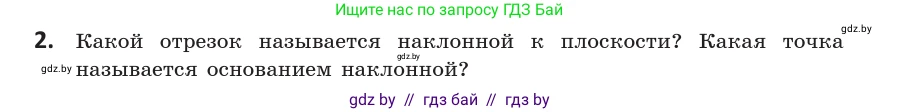 Геометрия, 10 класс Учебник, авторы: Латотин Леонид Александрович, Чеботаревский Борис Дмитриевич, Горбунова Ирина Владимировна, издательство Адукацыя i выхаванне, Минск, 2020, белого цвета, страница 103, номер 2, Условие