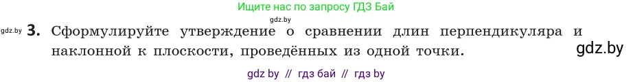 Геометрия, 10 класс Учебник, авторы: Латотин Леонид Александрович, Чеботаревский Борис Дмитриевич, Горбунова Ирина Владимировна, издательство Адукацыя i выхаванне, Минск, 2020, белого цвета, страница 103, номер 3, Условие