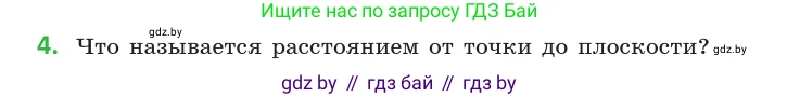 Геометрия, 10 класс Учебник, авторы: Латотин Леонид Александрович, Чеботаревский Борис Дмитриевич, Горбунова Ирина Владимировна, издательство Адукацыя i выхаванне, Минск, 2020, белого цвета, страница 103, номер 4, Условие