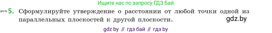 Геометрия, 10 класс Учебник, авторы: Латотин Леонид Александрович, Чеботаревский Борис Дмитриевич, Горбунова Ирина Владимировна, издательство Адукацыя i выхаванне, Минск, 2020, белого цвета, страница 103, номер 5, Условие