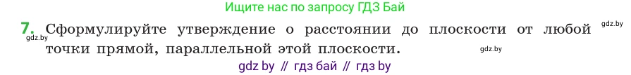 Геометрия, 10 класс Учебник, авторы: Латотин Леонид Александрович, Чеботаревский Борис Дмитриевич, Горбунова Ирина Владимировна, издательство Адукацыя i выхаванне, Минск, 2020, белого цвета, страница 103, номер 7, Условие