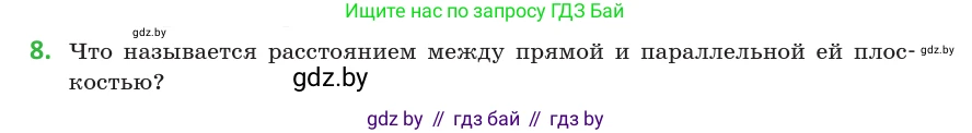 Геометрия, 10 класс Учебник, авторы: Латотин Леонид Александрович, Чеботаревский Борис Дмитриевич, Горбунова Ирина Владимировна, издательство Адукацыя i выхаванне, Минск, 2020, белого цвета, страница 103, номер 8, Условие