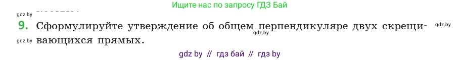 Геометрия, 10 класс Учебник, авторы: Латотин Леонид Александрович, Чеботаревский Борис Дмитриевич, Горбунова Ирина Владимировна, издательство Адукацыя i выхаванне, Минск, 2020, белого цвета, страница 103, номер 9, Условие
