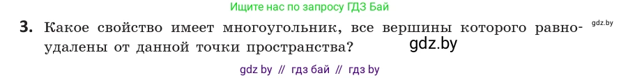 Геометрия, 10 класс Учебник, авторы: Латотин Леонид Александрович, Чеботаревский Борис Дмитриевич, Горбунова Ирина Владимировна, издательство Адукацыя i выхаванне, Минск, 2020, белого цвета, страница 113, номер 3, Условие