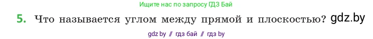 Геометрия, 10 класс Учебник, авторы: Латотин Леонид Александрович, Чеботаревский Борис Дмитриевич, Горбунова Ирина Владимировна, издательство Адукацыя i выхаванне, Минск, 2020, белого цвета, страница 113, номер 5, Условие