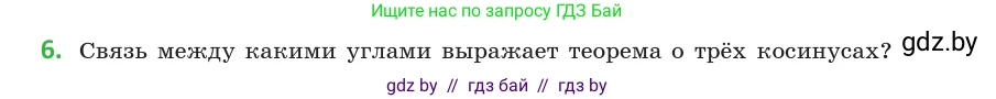 Геометрия, 10 класс Учебник, авторы: Латотин Леонид Александрович, Чеботаревский Борис Дмитриевич, Горбунова Ирина Владимировна, издательство Адукацыя i выхаванне, Минск, 2020, белого цвета, страница 113, номер 6, Условие