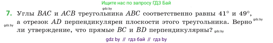 Геометрия, 10 класс Учебник, авторы: Латотин Леонид Александрович, Чеботаревский Борис Дмитриевич, Горбунова Ирина Владимировна, издательство Адукацыя i выхаванне, Минск, 2020, белого цвета, страница 113, номер 7, Условие