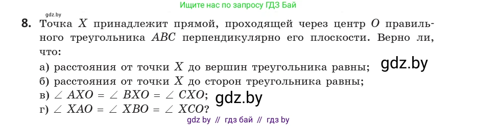 Геометрия, 10 класс Учебник, авторы: Латотин Леонид Александрович, Чеботаревский Борис Дмитриевич, Горбунова Ирина Владимировна, издательство Адукацыя i выхаванне, Минск, 2020, белого цвета, страница 113, номер 8, Условие