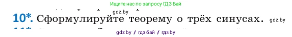 Геометрия, 10 класс Учебник, авторы: Латотин Леонид Александрович, Чеботаревский Борис Дмитриевич, Горбунова Ирина Владимировна, издательство Адукацыя i выхаванне, Минск, 2020, белого цвета, страница 125, номер 10, Условие