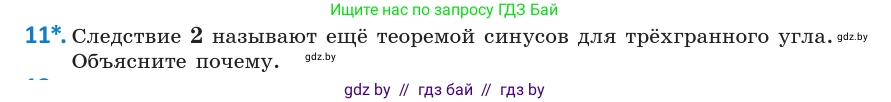 Геометрия, 10 класс Учебник, авторы: Латотин Леонид Александрович, Чеботаревский Борис Дмитриевич, Горбунова Ирина Владимировна, издательство Адукацыя i выхаванне, Минск, 2020, белого цвета, страница 125, номер 11, Условие