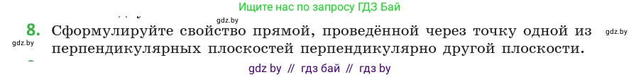Геометрия, 10 класс Учебник, авторы: Латотин Леонид Александрович, Чеботаревский Борис Дмитриевич, Горбунова Ирина Владимировна, издательство Адукацыя i выхаванне, Минск, 2020, белого цвета, страница 125, номер 8, Условие